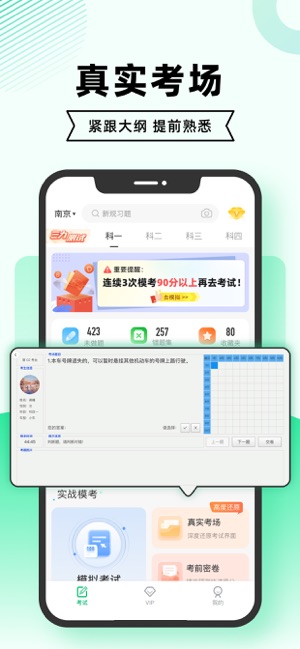 驾考一点通iPhone版截图6