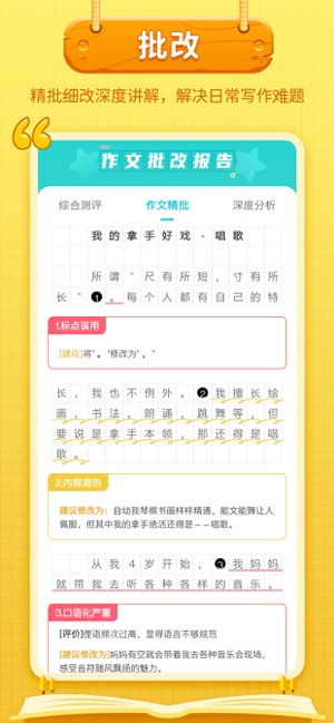 作文iPhone版截图2