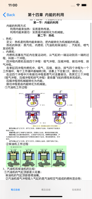 初中物理笔记|知识点总结大全iPhone版截图4