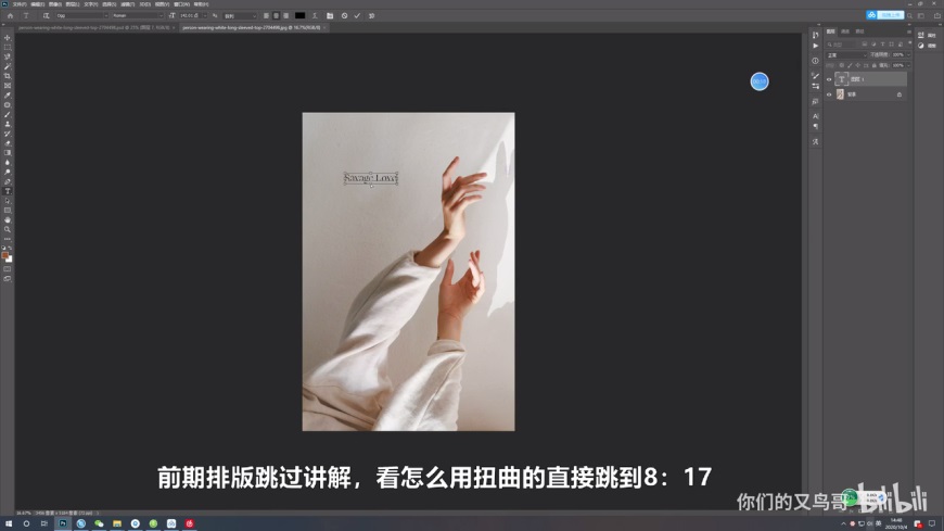 PS教程！一看就会动手不累的扭曲海报制作过程