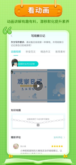 作文iPhone版截图3