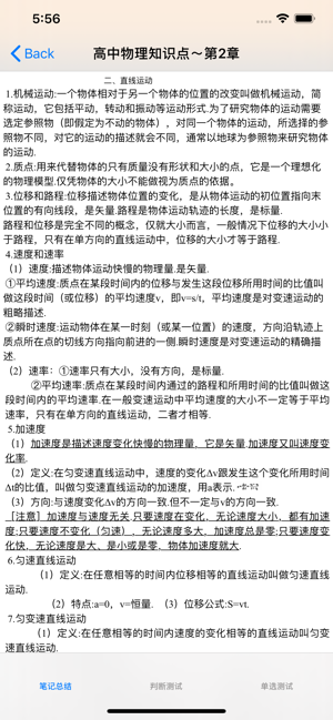 高中生知识点总结大全iPhone版截图2