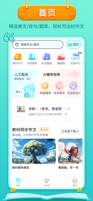 作文iPhone版截图1