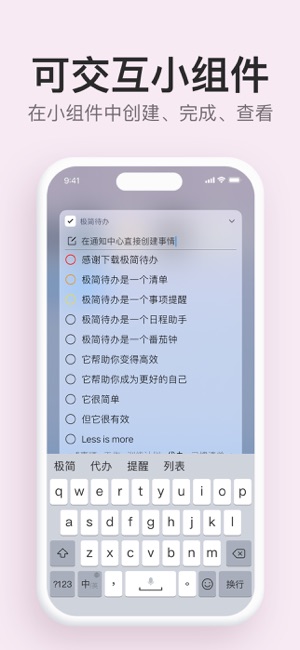 极简待办iPhone版截图8