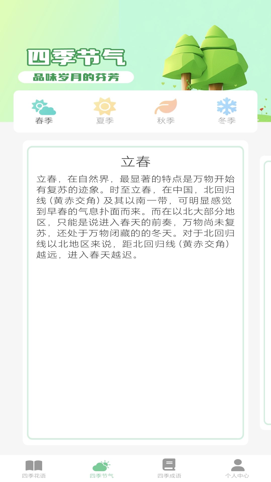 妙看四季鸿蒙版截图2