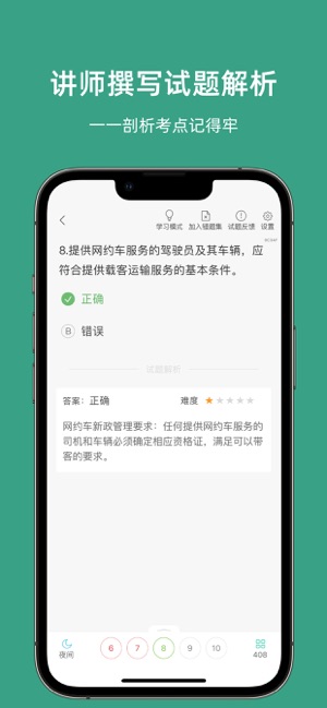 宁波网约车考试iPhone版截图3