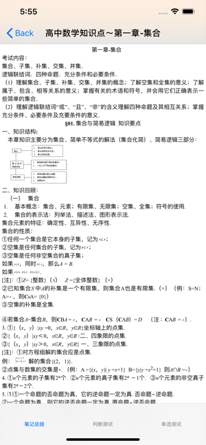 高中生知识点总结大全iPhone版截图1