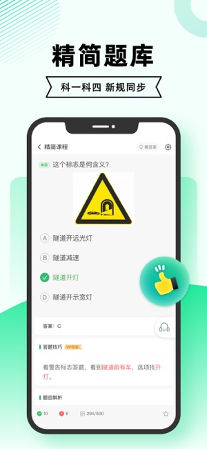 驾考一点通iPhone版截图2