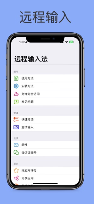 远程输入法iPhone版截图1