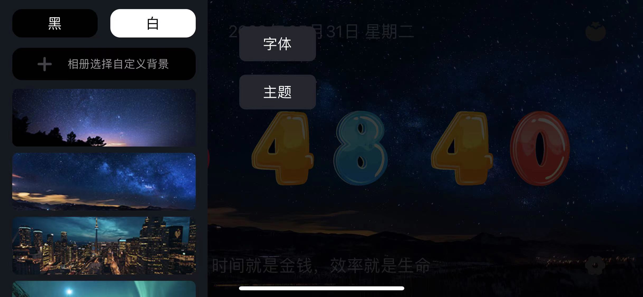 FlipClock翻页时钟iPhone版截图4