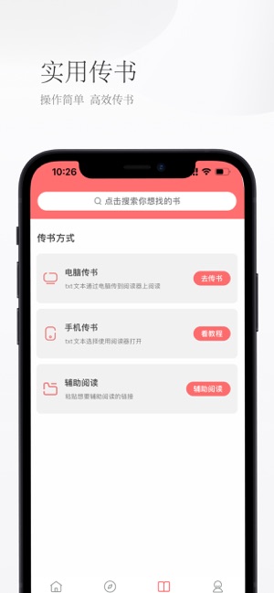 天天读书iPhone版截图4