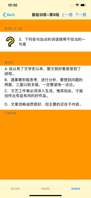 高中语文阅读训练大全iPhone版截图1