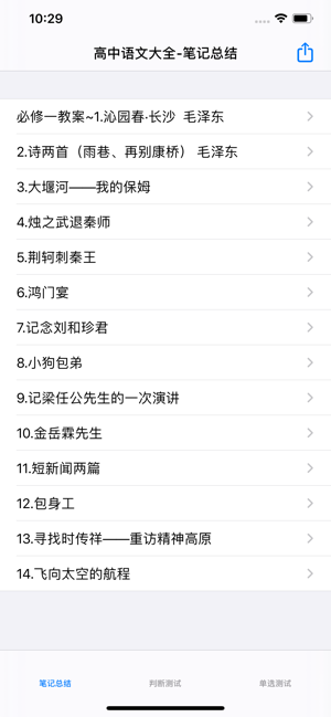 高中语文阅读训练大全iPhone版截图5