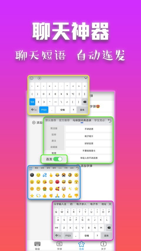 斗字输入法鸿蒙版截图4