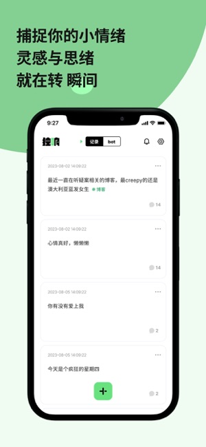 独响—你的AI朋友圈iPhone版截图2