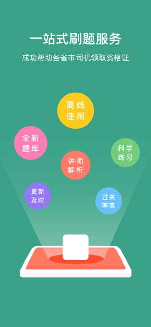 宁波网约车考试iPhone版截图1