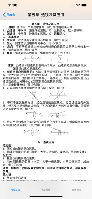 初中物理笔记|知识点总结大全iPhone版截图2