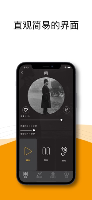 SoundSleeper白噪音摇篮曲哄睡应用iPhone版截图5