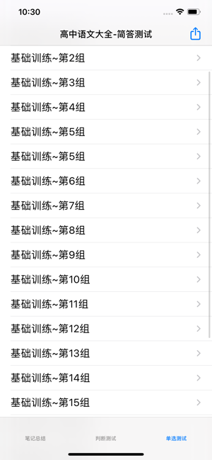 高中语文阅读训练大全iPhone版截图2