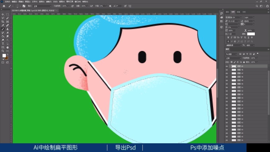 AI+PS教程！防疫指南噪点插画快速绘制方法