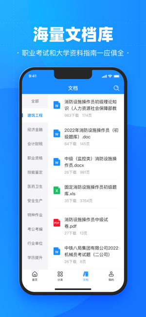 考试宝iPhone版截图3