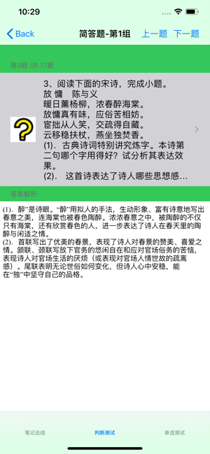 高中语文阅读训练大全iPhone版截图4