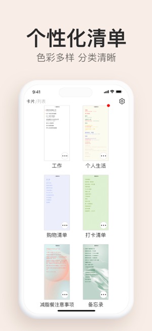 极简待办iPhone版截图3