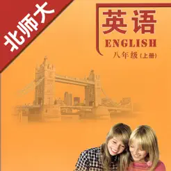 初中英语八年级上册北师大版iPhone版