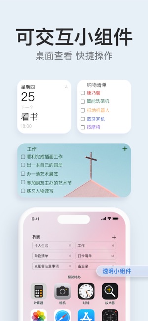 极简待办iPhone版截图2