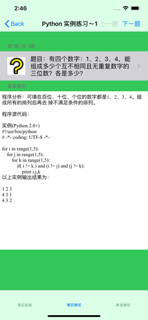 Python大全iPhone版截图3