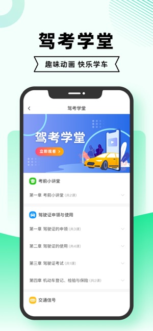 驾考一点通iPhone版截图5