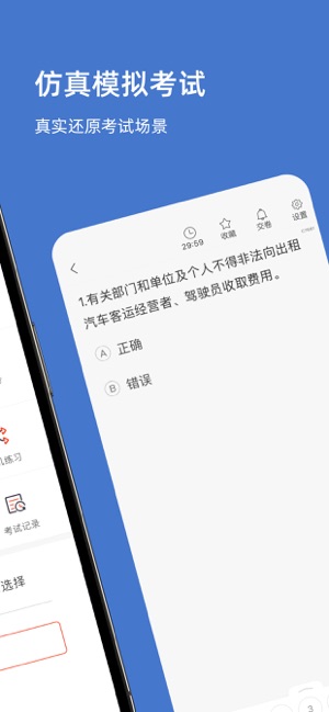 南京网约车考试iPhone版截图2