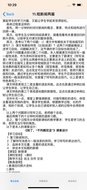 高中语文阅读训练大全iPhone版截图6