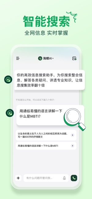 海螺AIiPhone版截图3