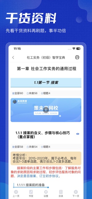 策未来iPhone版截图1