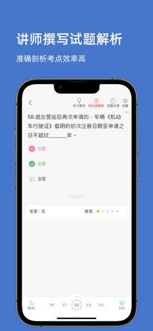 南京网约车考试iPhone版截图3