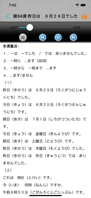 中日交流标准日本语初级iPhone版截图2