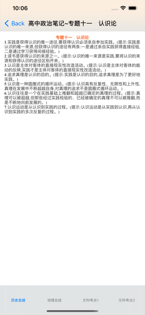 高中文科综合笔记大全iPhone版截图6