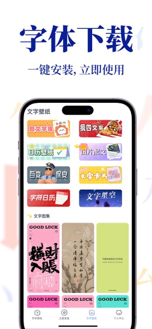 字体大全下载iPhone版截图2