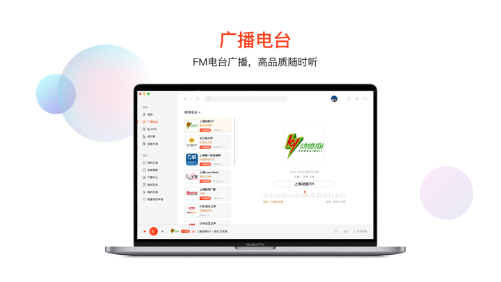 喜马拉雅PC版截图2