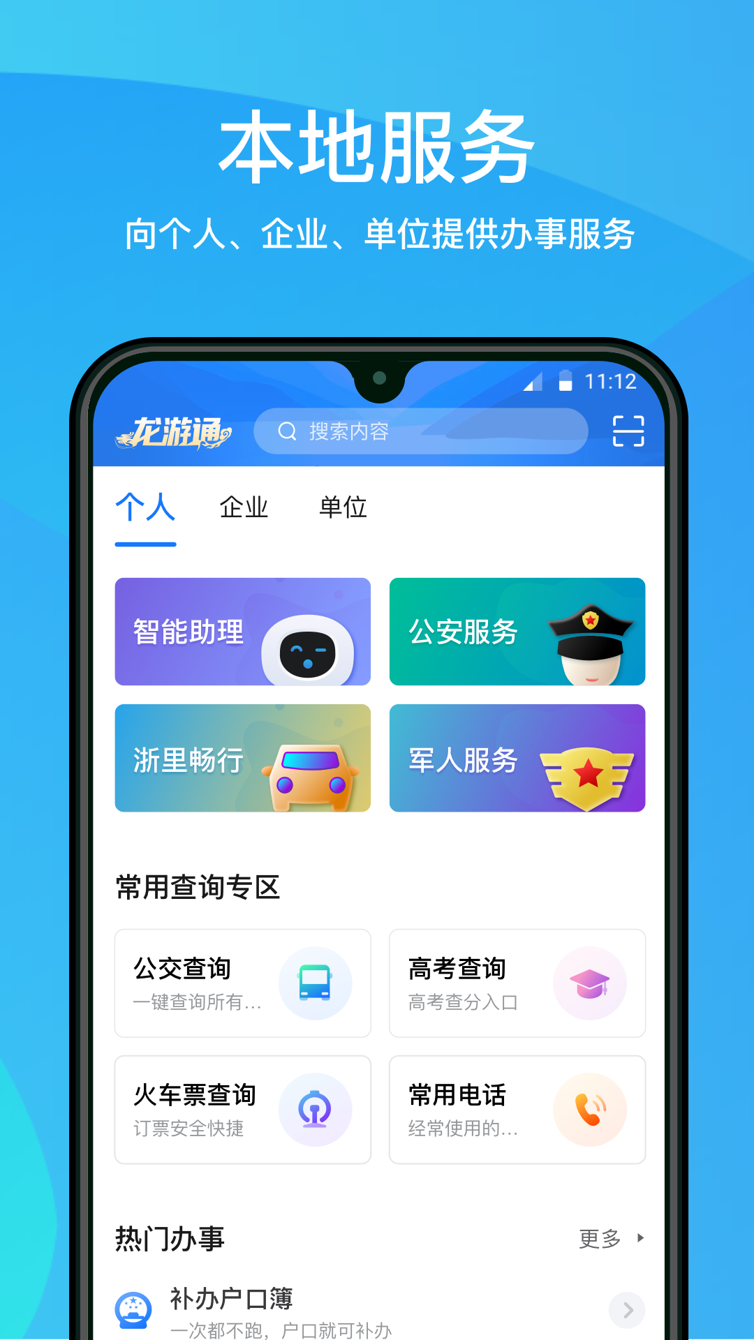 龙游通鸿蒙版截图2