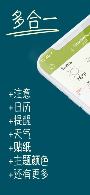 Awesome日历iPhone版截图1