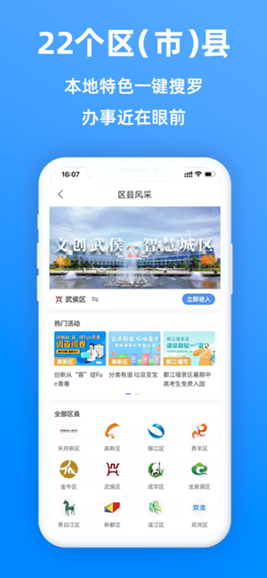 天府市民云iPhone版截图3