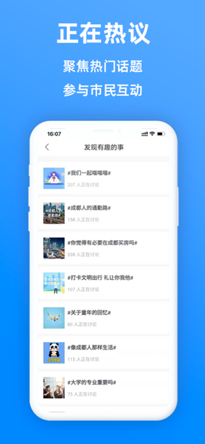 天府市民云iPhone版截图5