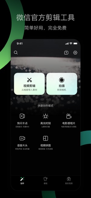 秒剪iPhone版截图1