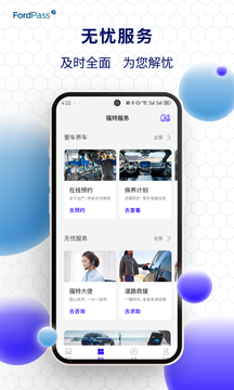 福特派互联鸿蒙版截图3
