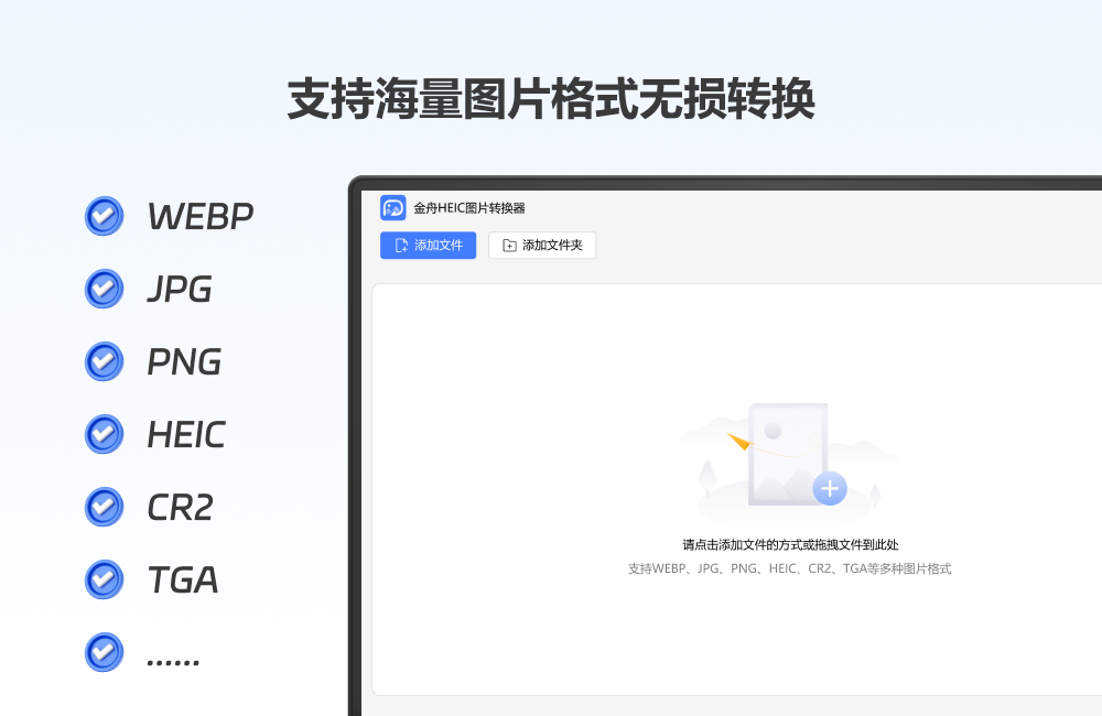 金舟HEIC图片转换器PC版截图2