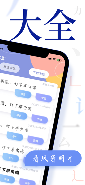 字体大全下载iPhone版截图5