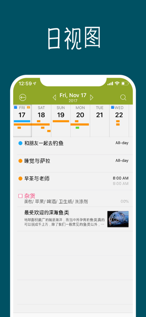 Awesome日历iPhone版截图4