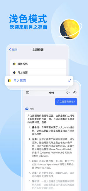 Kimi智能助手iPhone版截图3